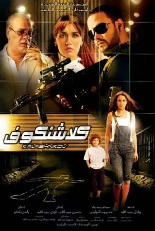 Poster for Klashinkov