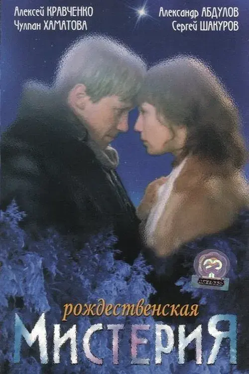 Poster for The Christmas Miracle