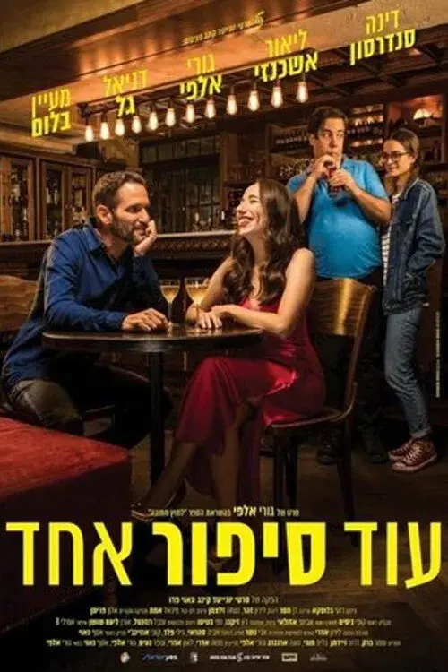 Poster for One More Story