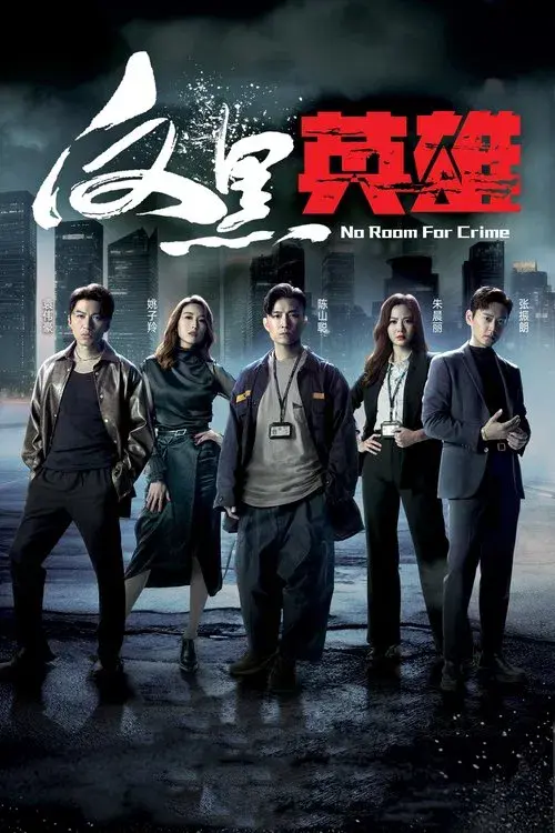 Poster for No Room for Crime