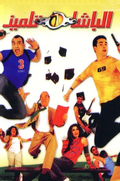 Poster for The Student Cop