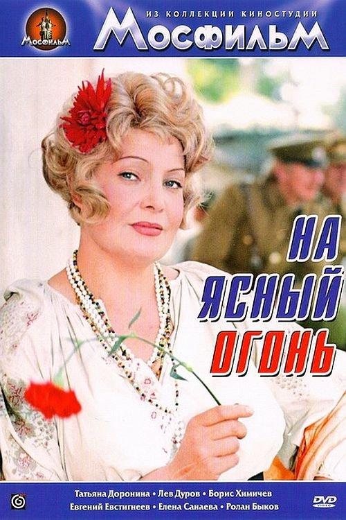 Poster for Na yasnyy ogon