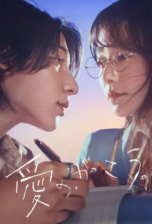 Poster for Learning to Love