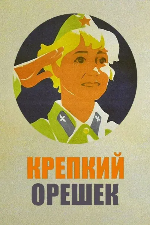 Poster for Krepkiy Oreshek