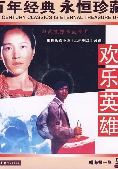 Poster for Joyous Heroes