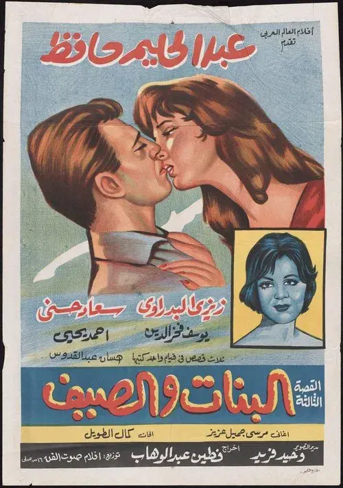 Poster for The Girls in Summer