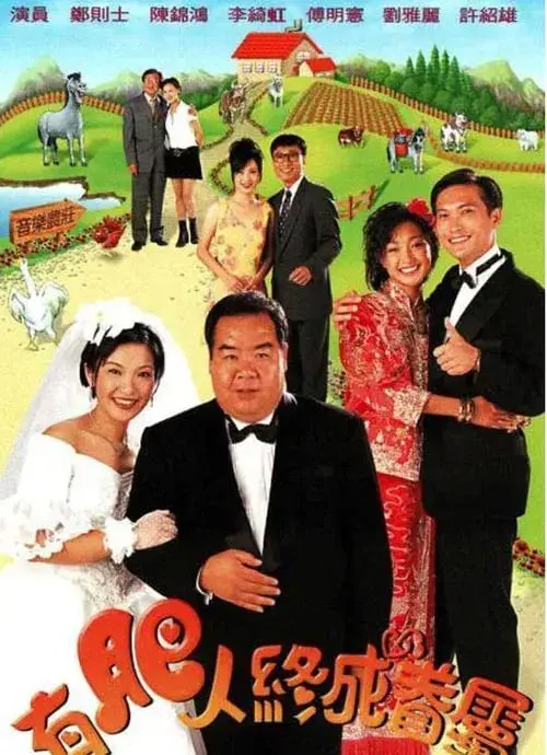 Poster for In the Name of Love