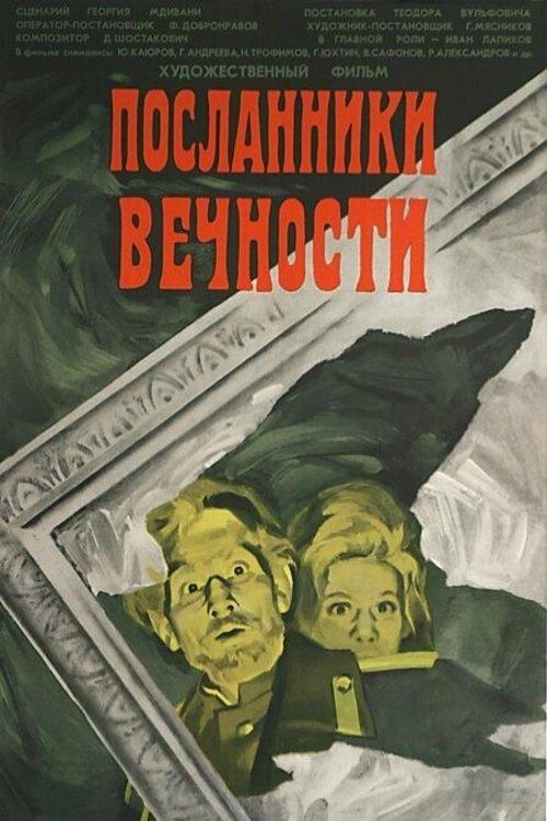Poster for Messengers of Eternity