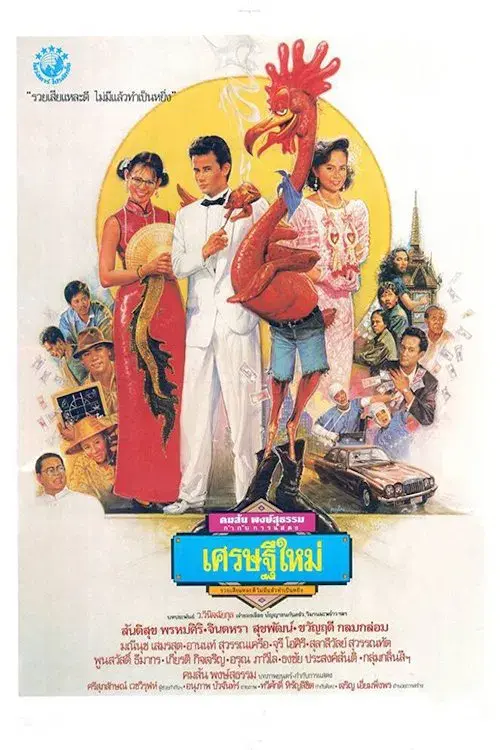 Poster for New Rich
