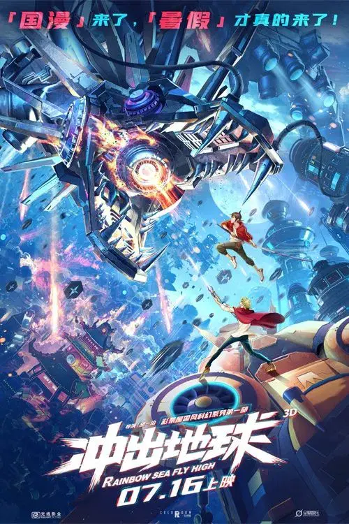 Poster for Rainbow Sea Fly High