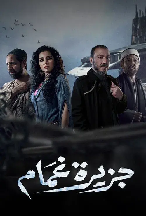 Poster for Ghamam Island