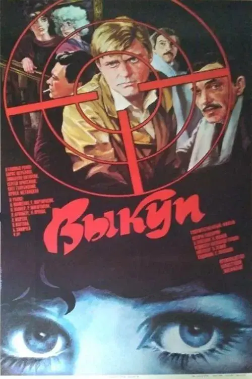 Poster for Ransom