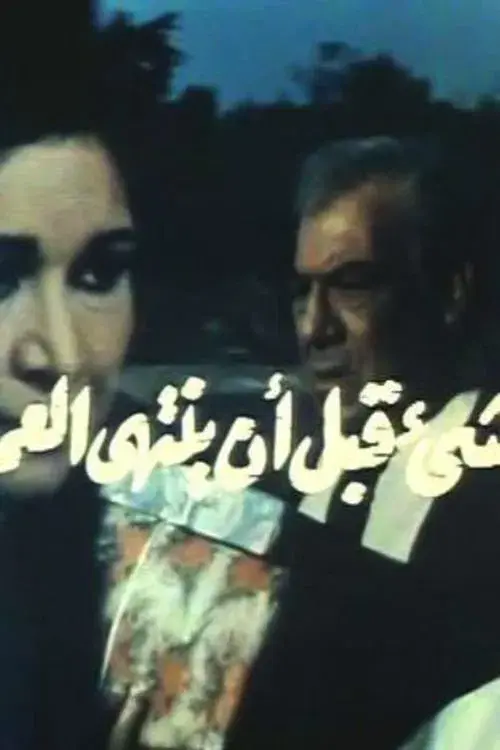 Poster for Everything before it is over