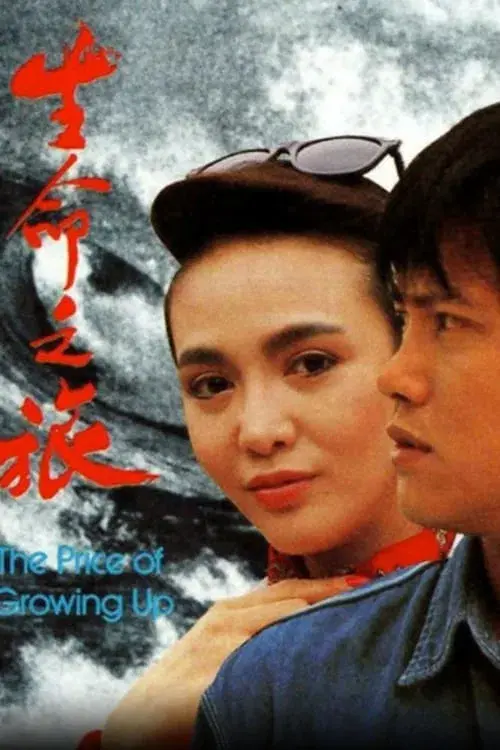 Poster for The Price Of Growing Up