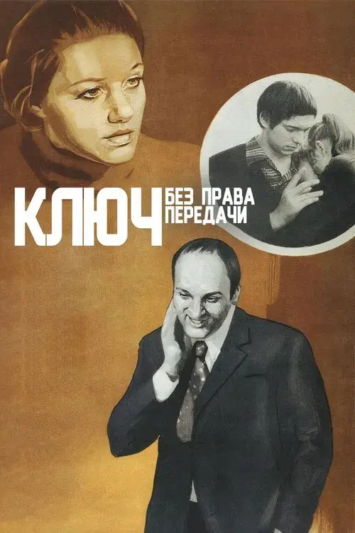 Poster for The Key That Should Not Be Handed On