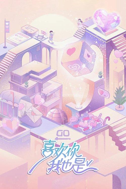 Poster for Yes, I Do