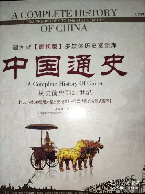 Poster for 中外历史纪录片