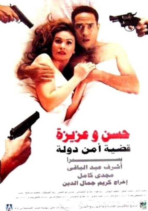 Poster for Hassan and Aziza : National Security Case