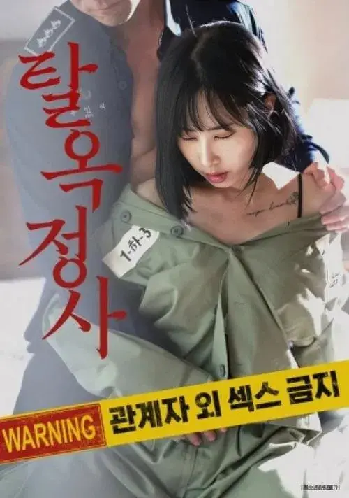 Poster for Jailbreak Affair