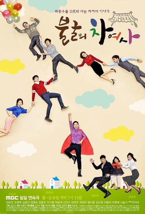 Poster for Iron Lady Cha