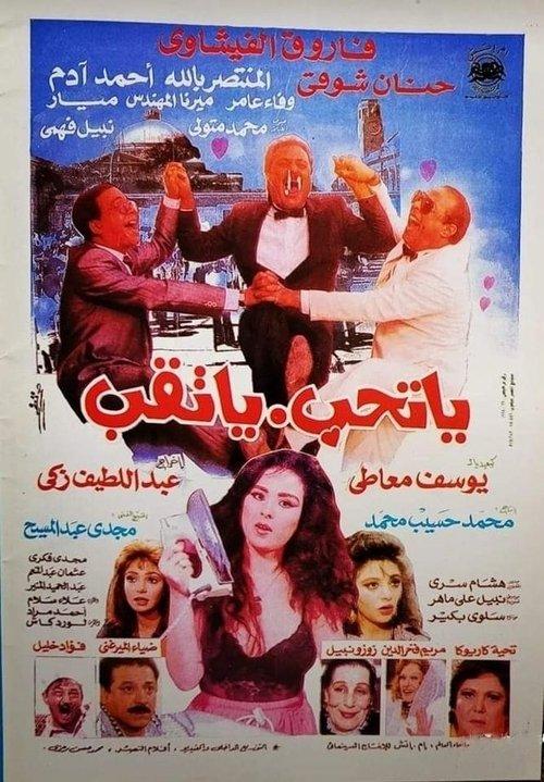 Poster for Yatheb Yat'eb