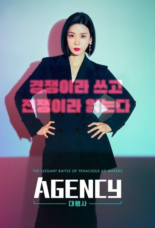 Poster for Agency