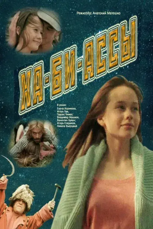 Poster for Ha-Bi-Assy
