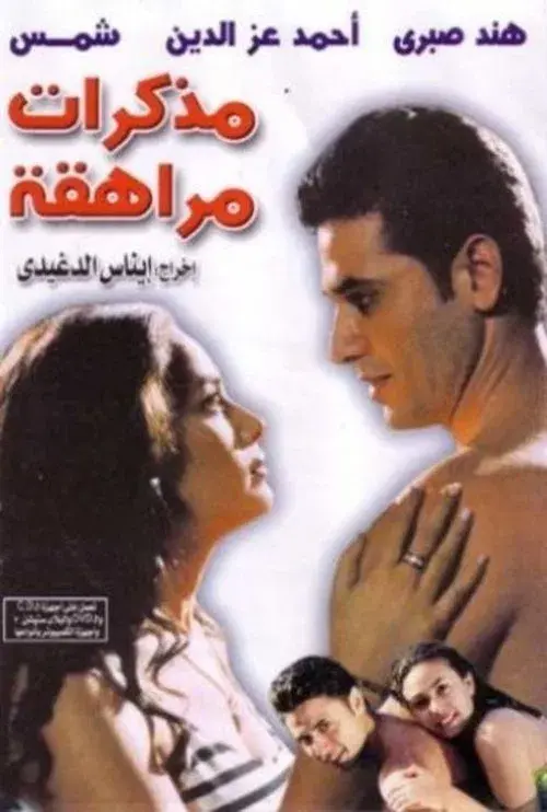 Poster for Journals of a Teenager