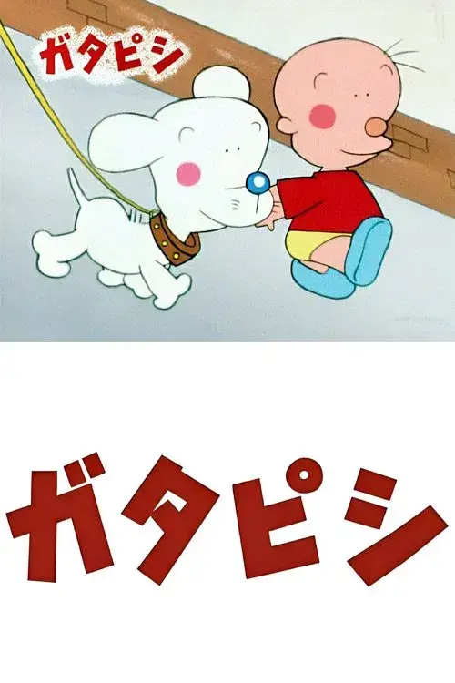 Poster for Gatapishi