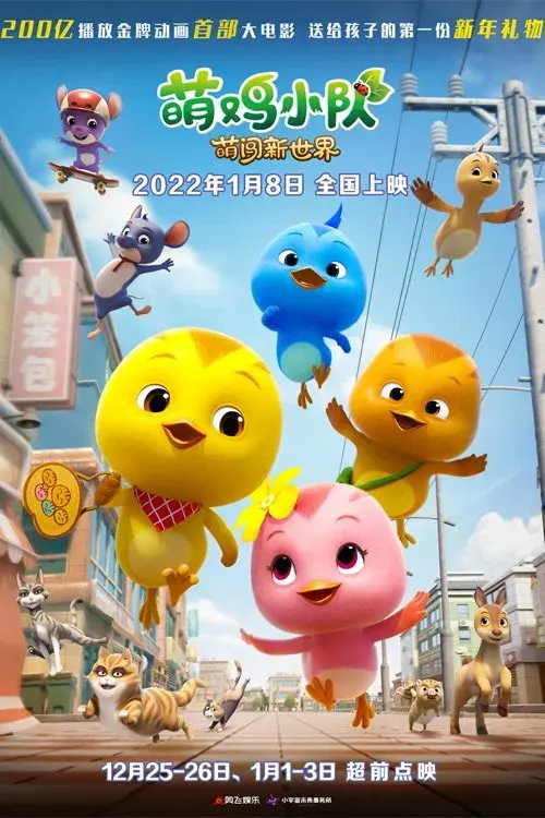 Poster for Meng Ji Xiao Dui