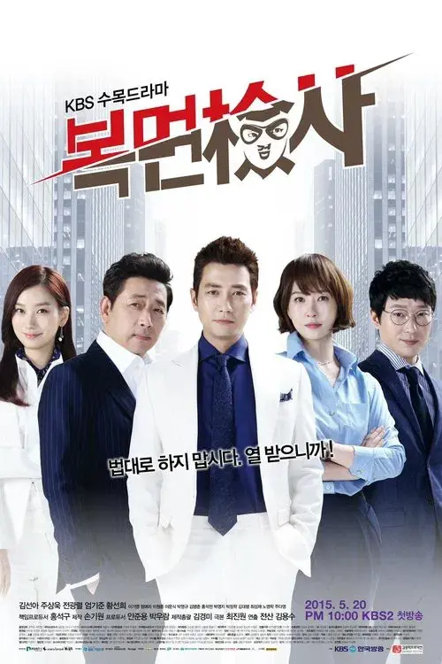 Poster for Masked Prosecutor