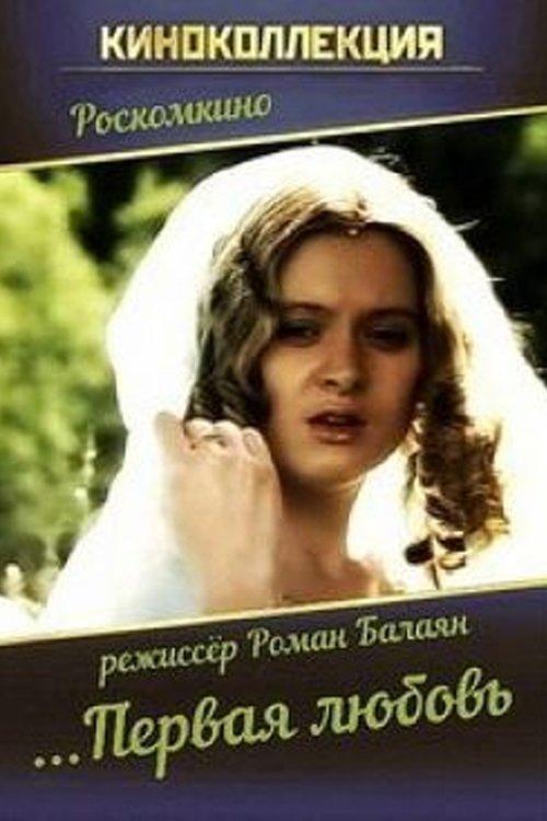 Poster for The First Love