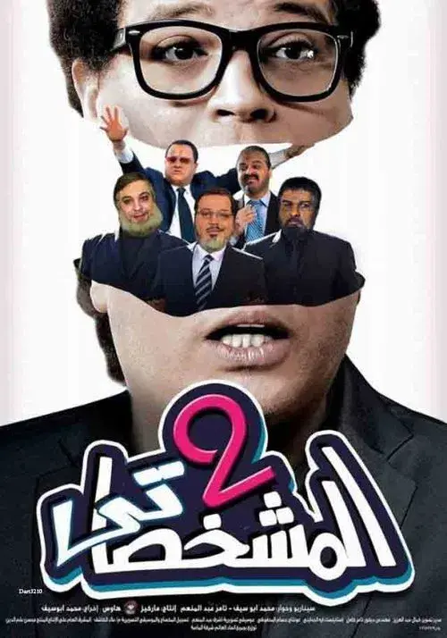 Poster for The Impersonator P2