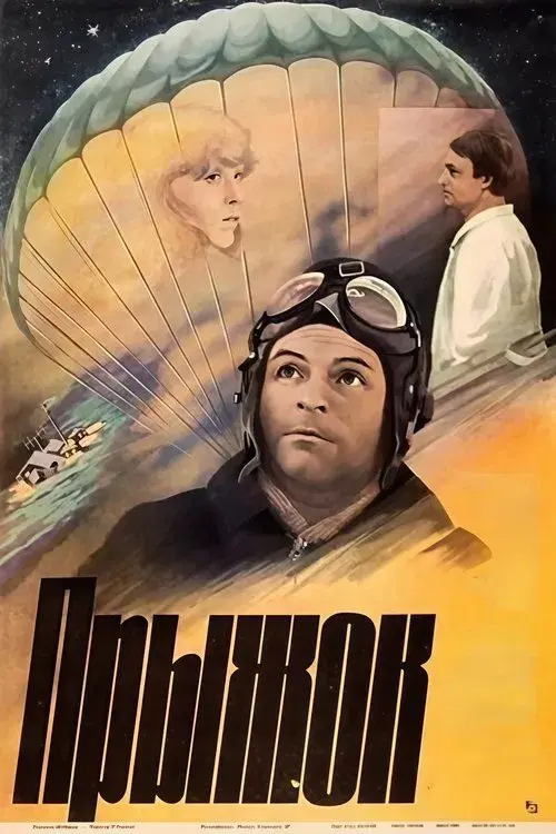 Poster for Bounce
