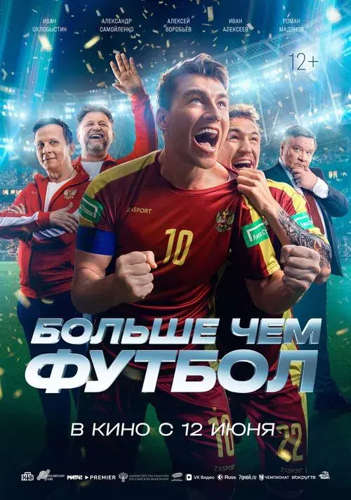 Poster for More Than Football