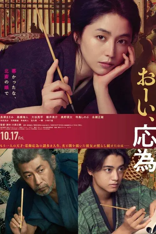 Poster for Hokusai's Daughter