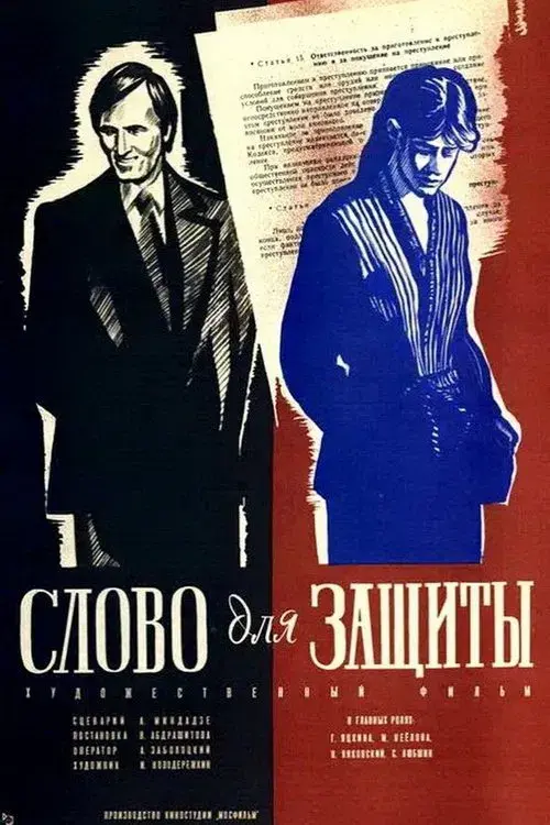 Poster for Speech for the Defence