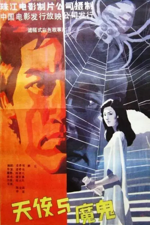 Poster for Angel and Devil