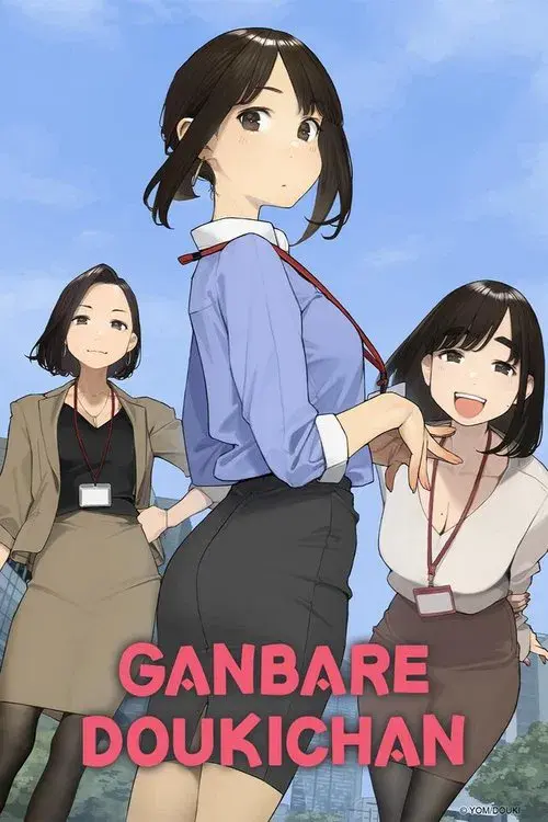 Poster for Ganbare Doukichan