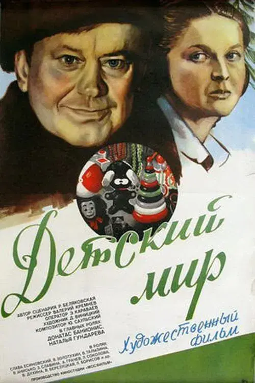 Poster for A Child's World
