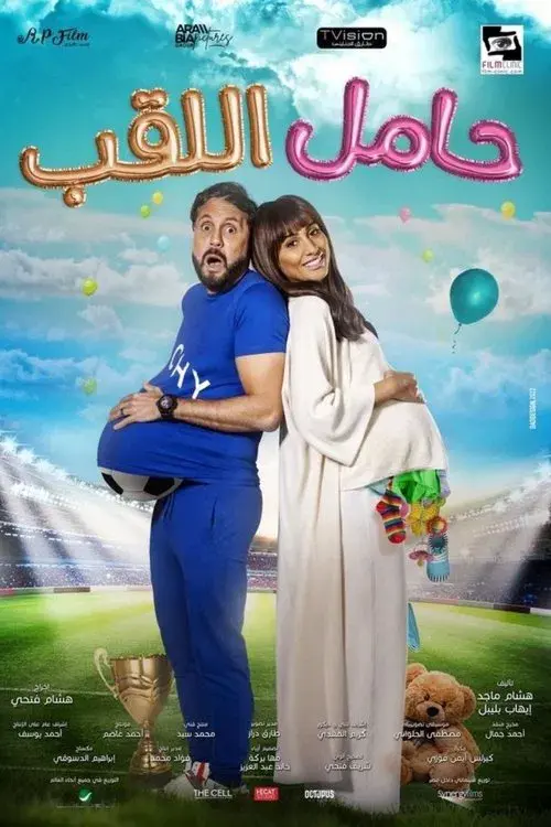 Poster for Defending Champion