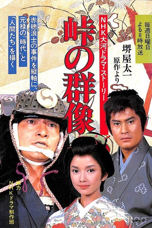 Poster for Toge no Gunzo