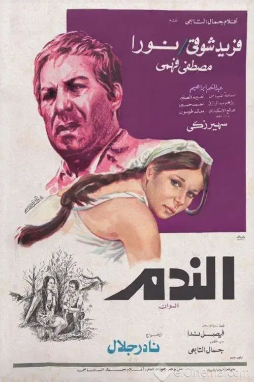 Poster for The Regret