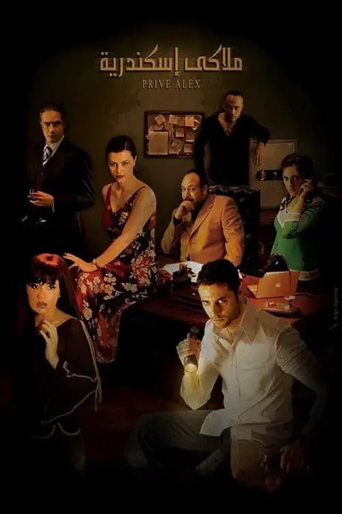 Poster for Alexandria, Private