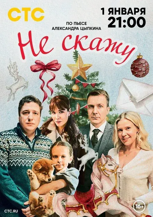 Poster for I Won't Tell