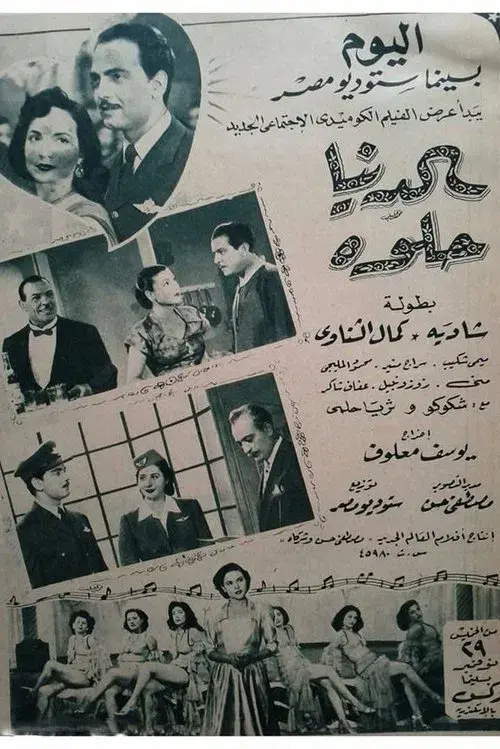 Poster for Al Donya Helwa