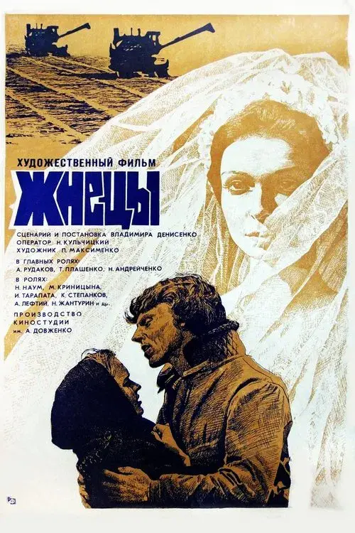 Poster for Reapers