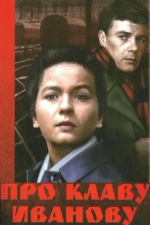 Poster for Про Клаву Иванову