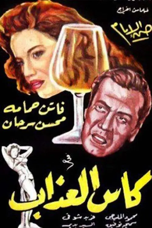 Poster for Cup of torment