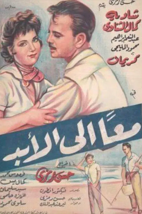 Poster for Together Forever